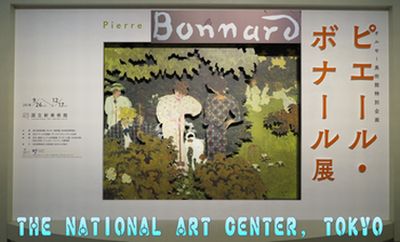 「ピエール・ボナール展」プレス説明会（国立新美術館）